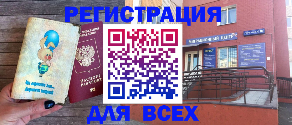 прописка 2025 в Яранске