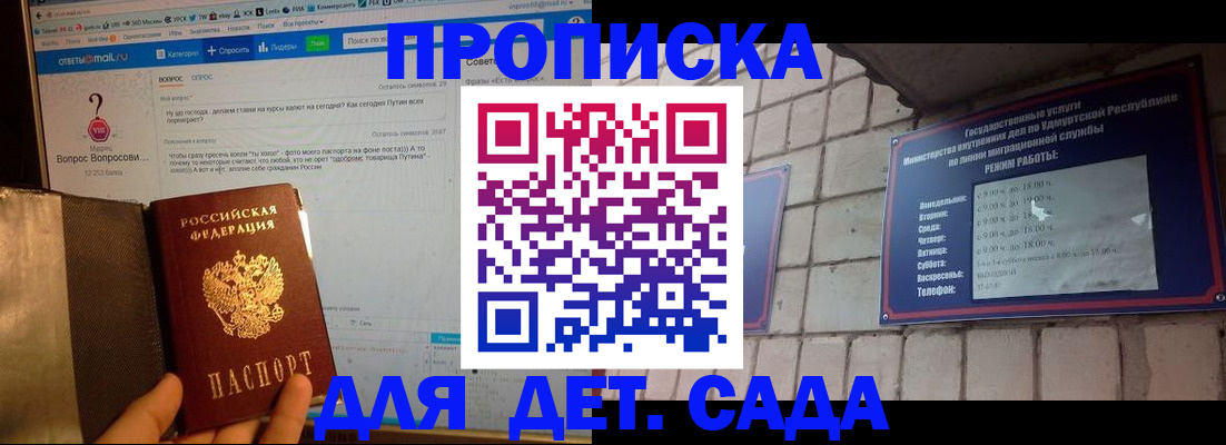 регистрация для дет. сада в Яранске