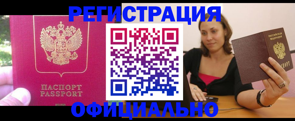прописка для работы в Яранске
