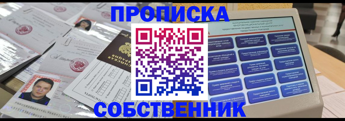 прописка 2025 в Яранске