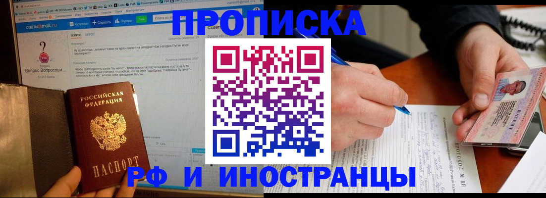 купить прописку в Яранске
